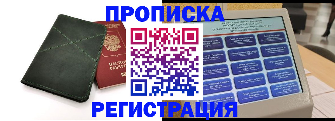 купить прописку в Тейково