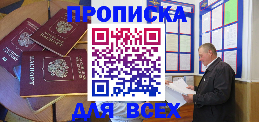 прописка для кредита в Тейково